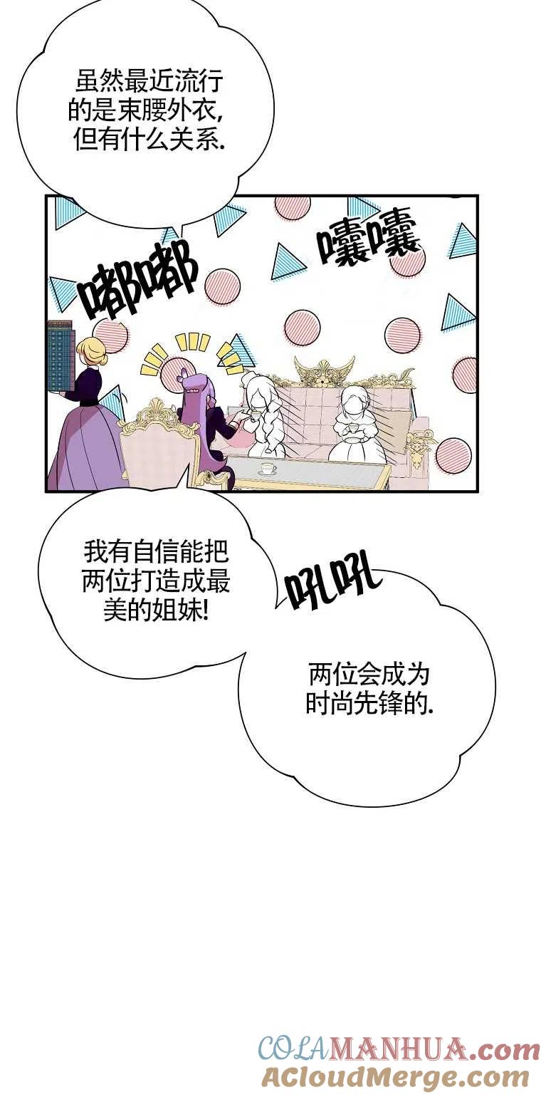 《本想成为忠诚的剑》第25话 第34页
