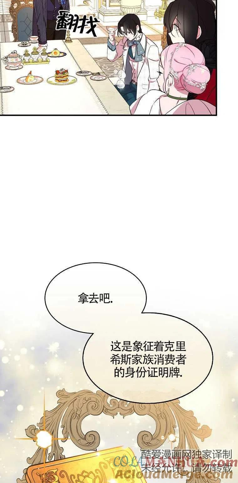 《本想成为忠诚的剑》第25话 第16页