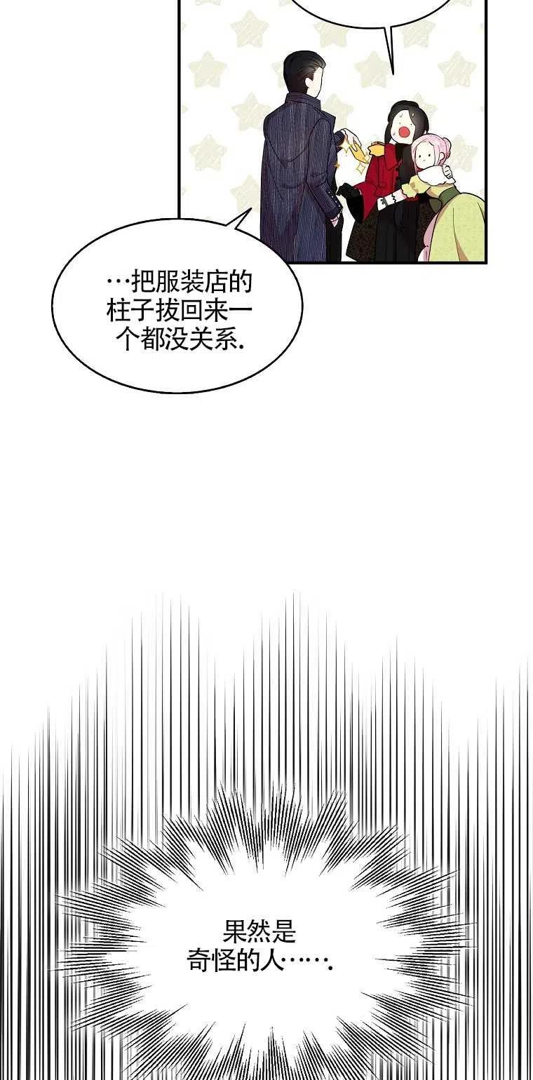 《本想成为忠诚的剑》第25话 第18页