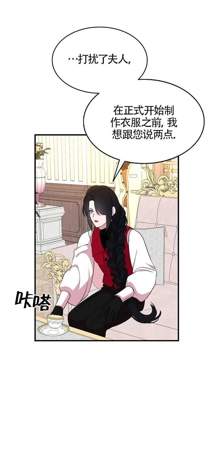 《本想成为忠诚的剑》第25话 第35页