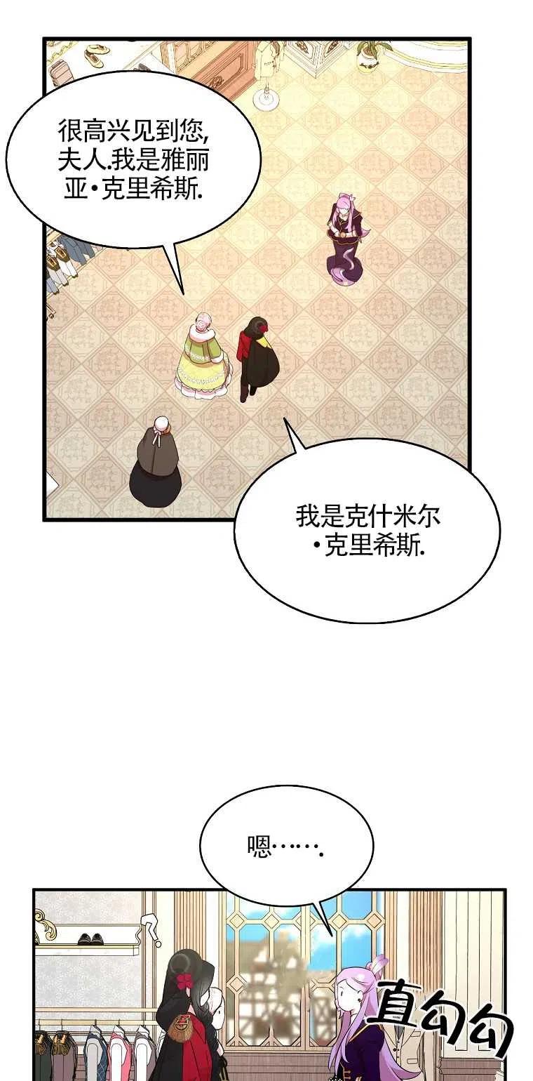 《本想成为忠诚的剑》第25话 第27页