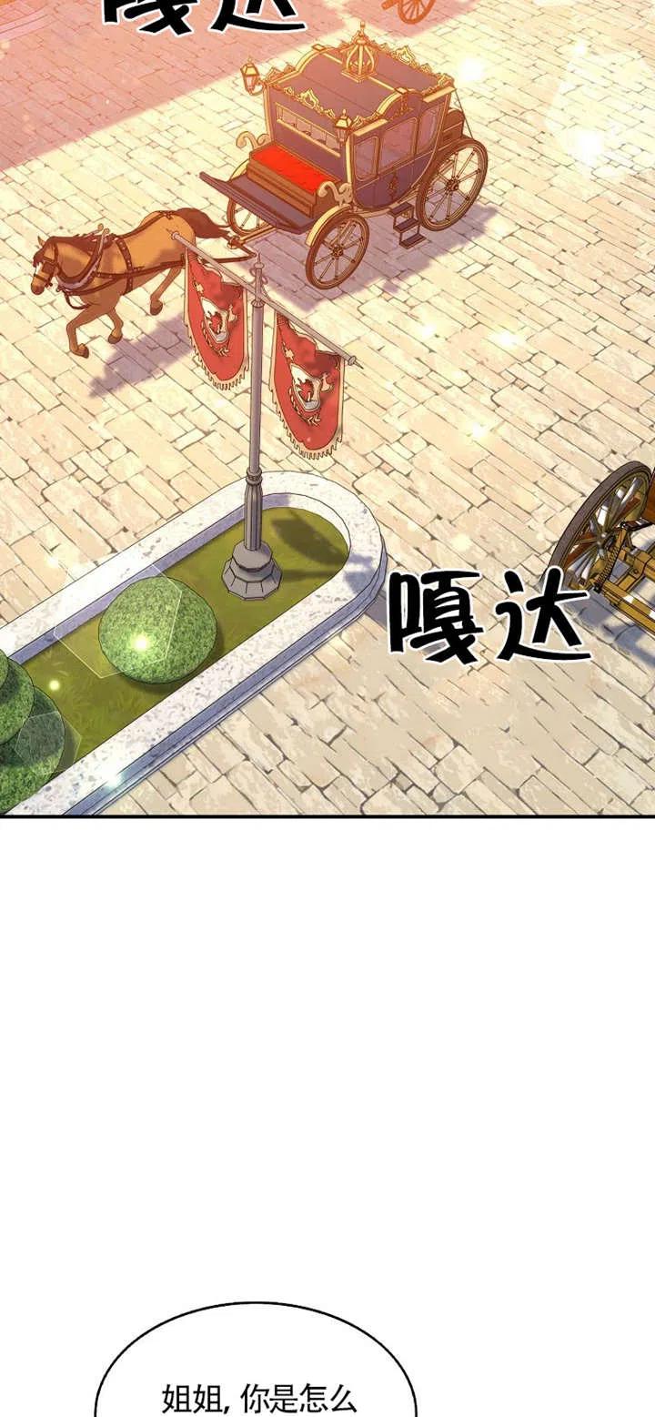 《本想成为忠诚的剑》第26话 第2页
