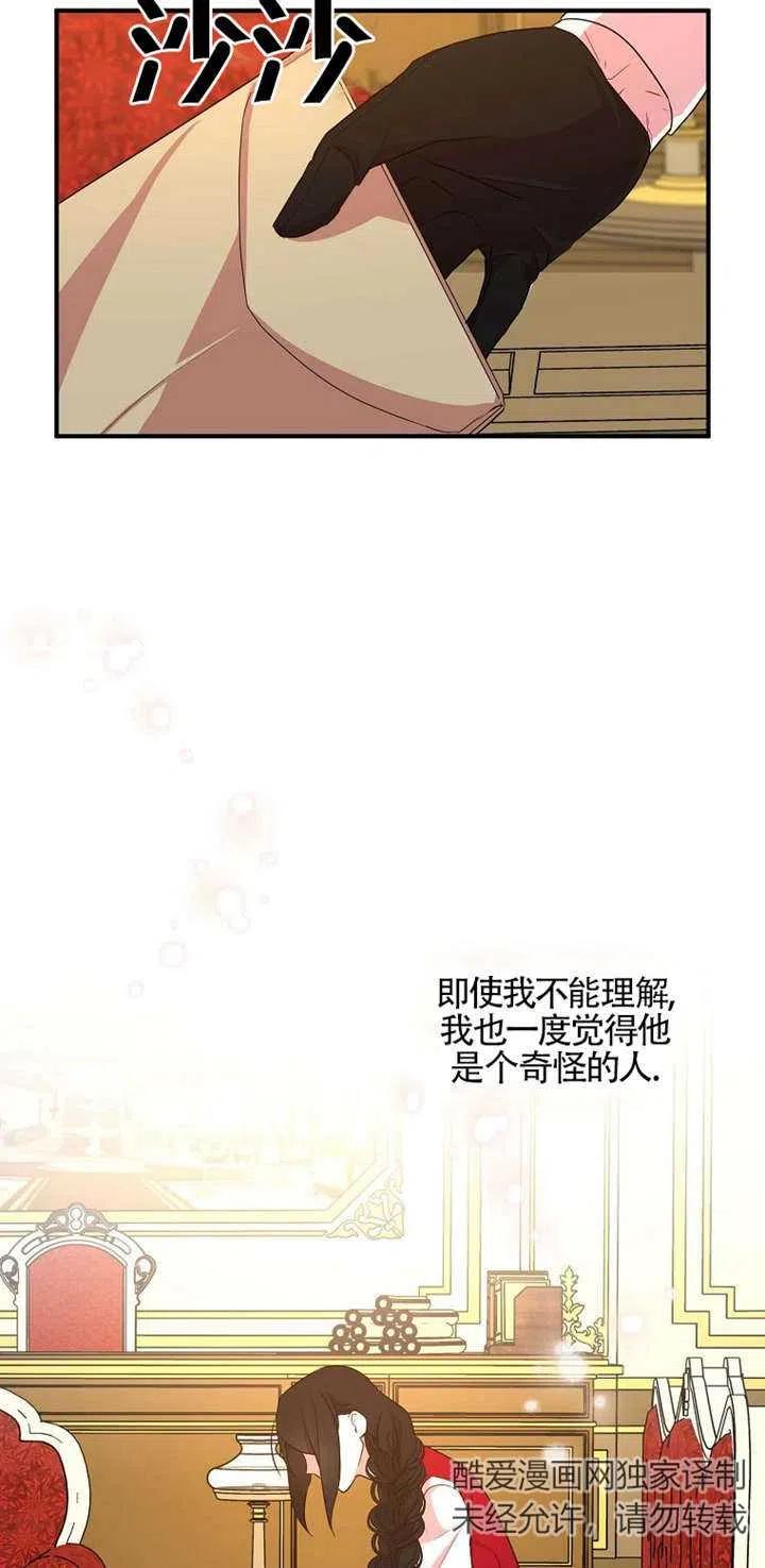 《本想成为忠诚的剑》第26话 第50页