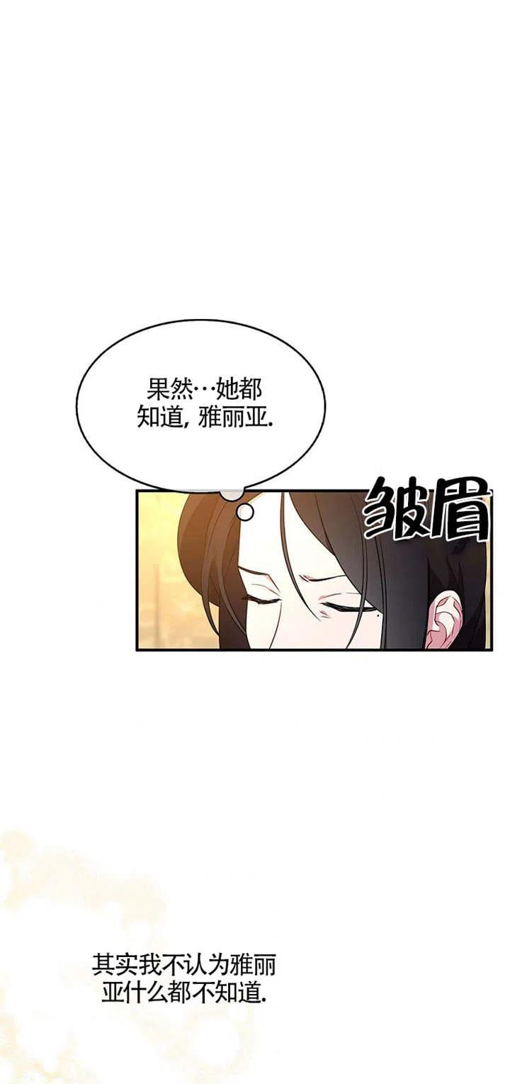 《本想成为忠诚的剑》第26话 第18页