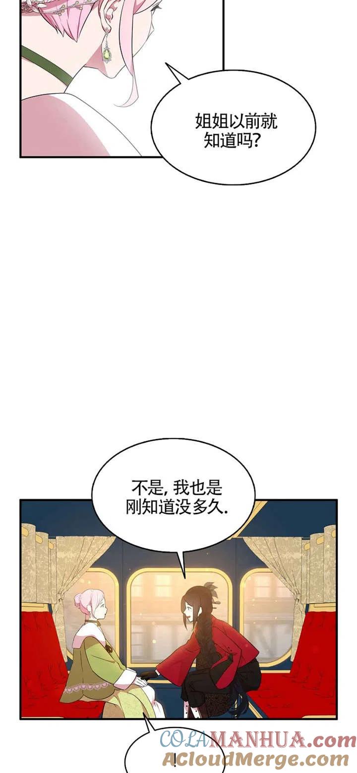《本想成为忠诚的剑》第26话 第10页