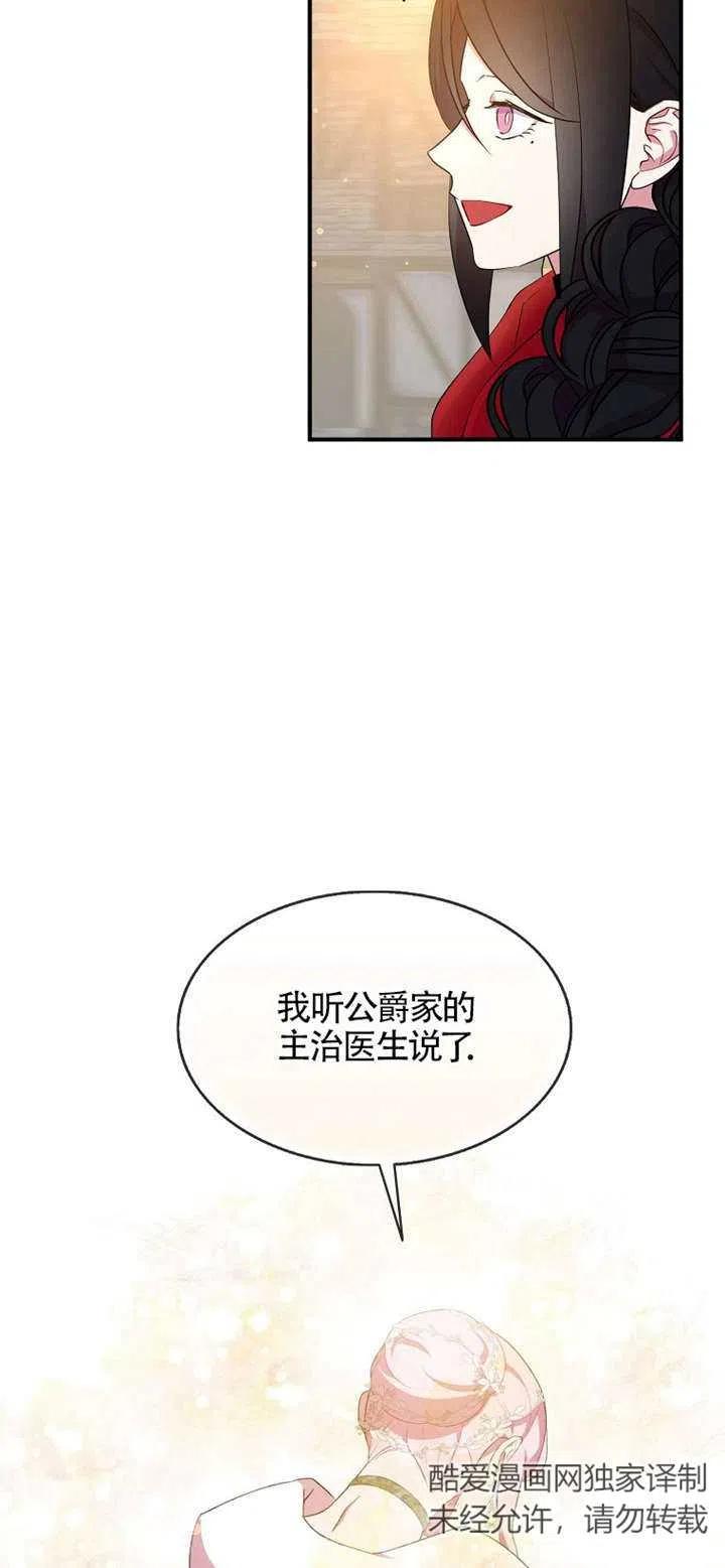 《本想成为忠诚的剑》第26话 第8页