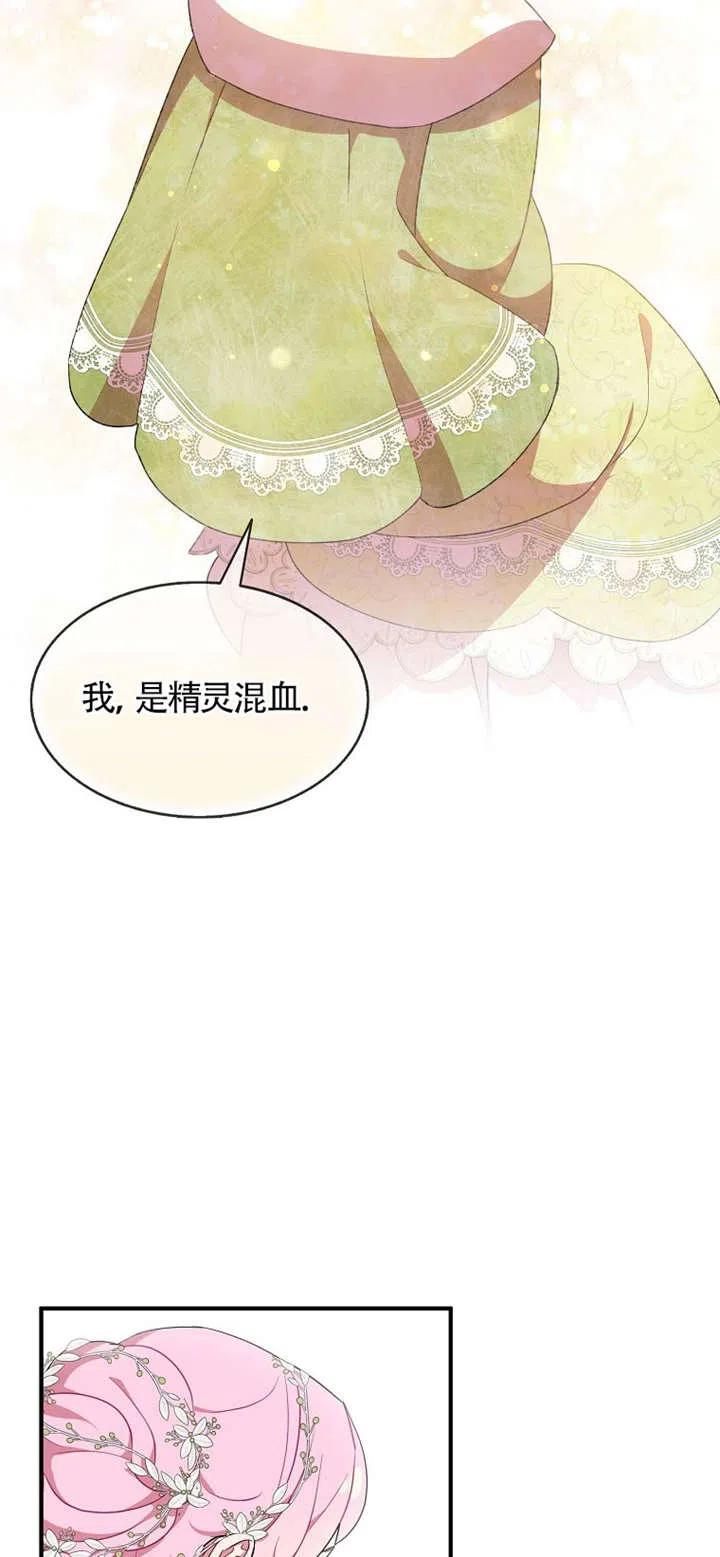 《本想成为忠诚的剑》第26话 第9页