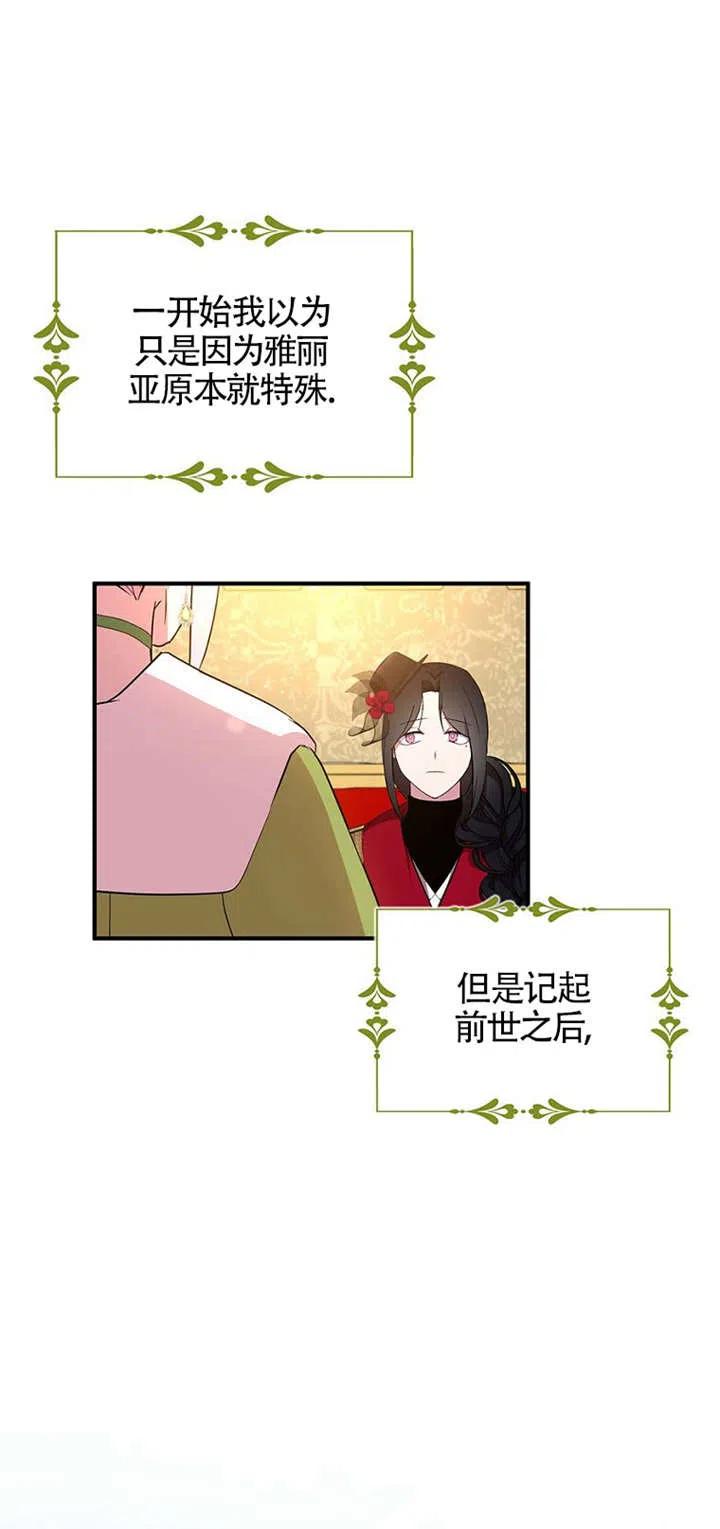 《本想成为忠诚的剑》第26话 第15页