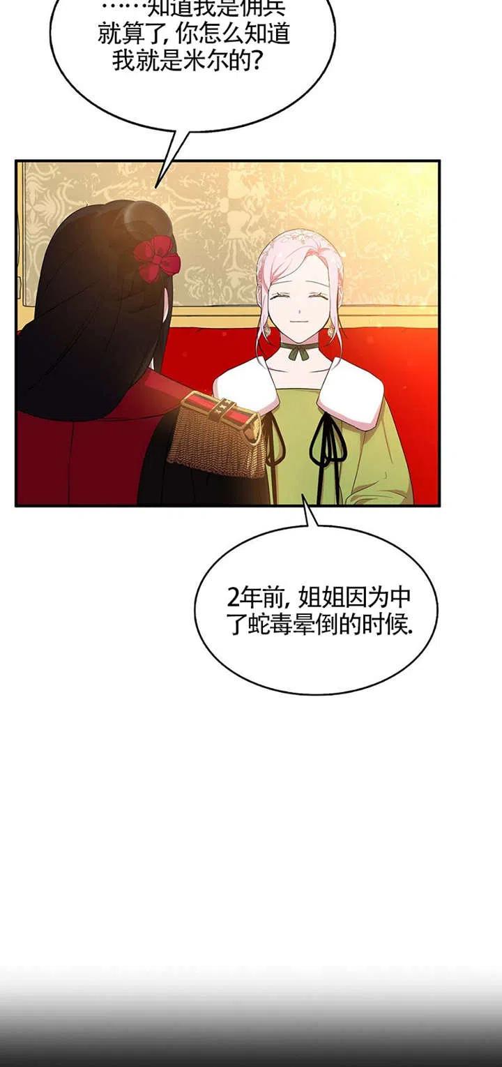 《本想成为忠诚的剑》第26话 第21页