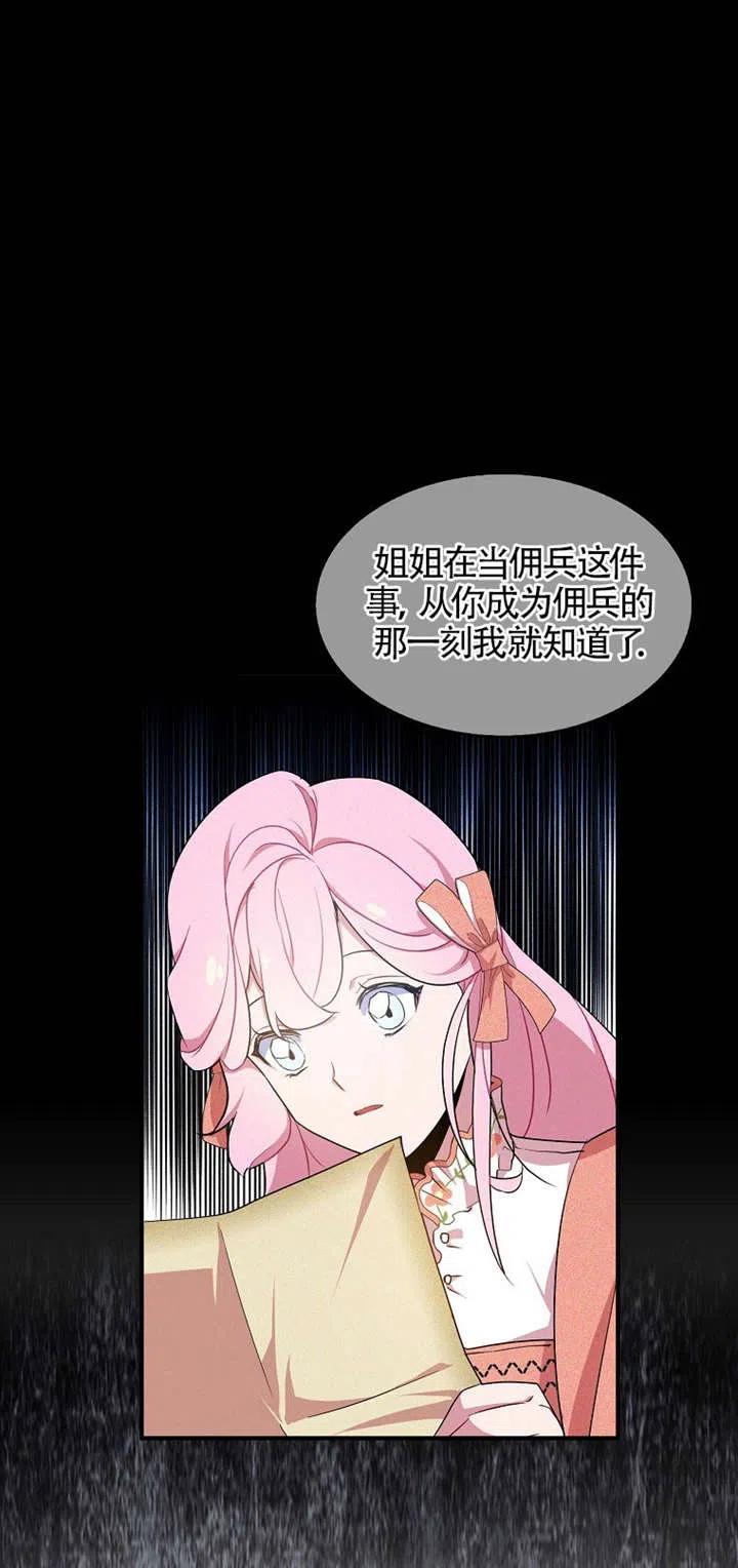 《本想成为忠诚的剑》第26话 第23页