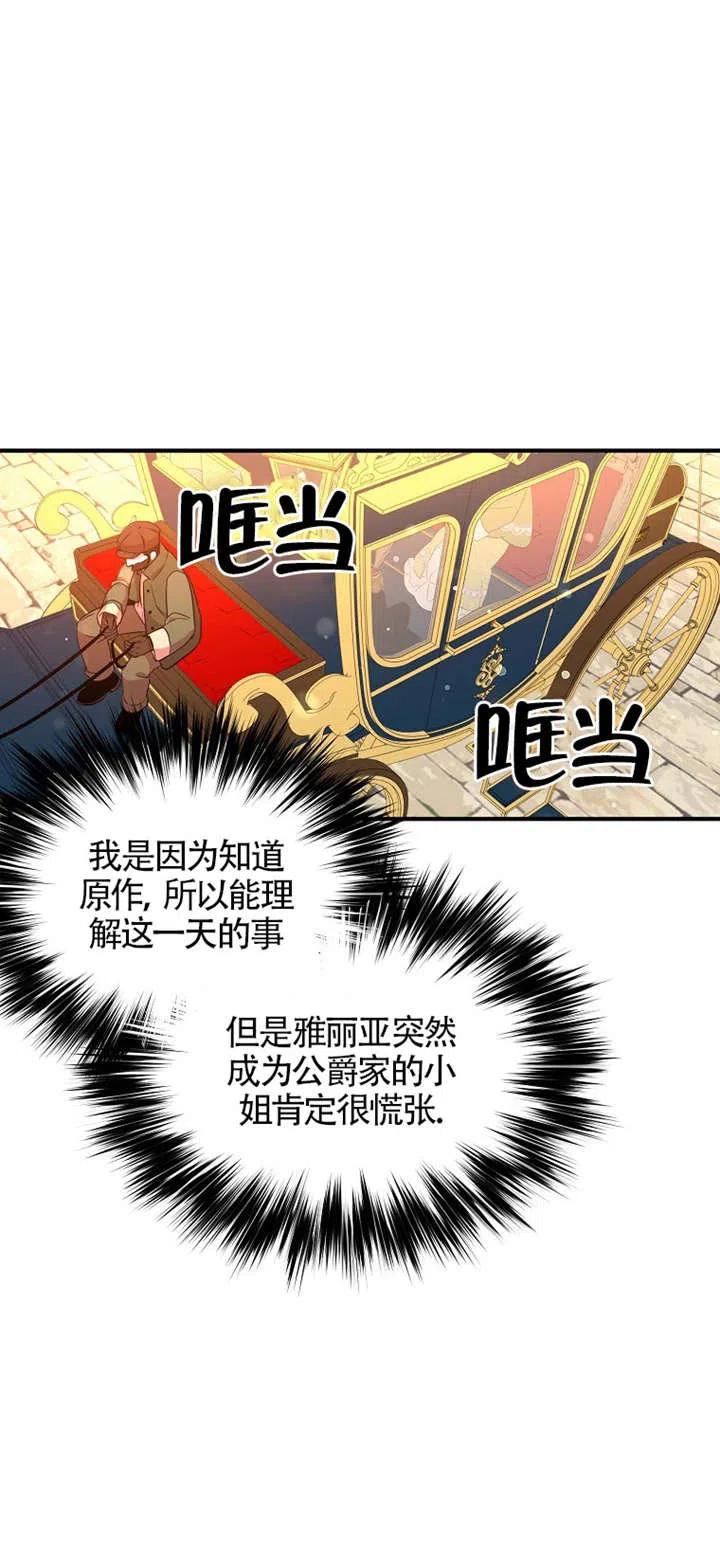 《本想成为忠诚的剑》第26话 第6页