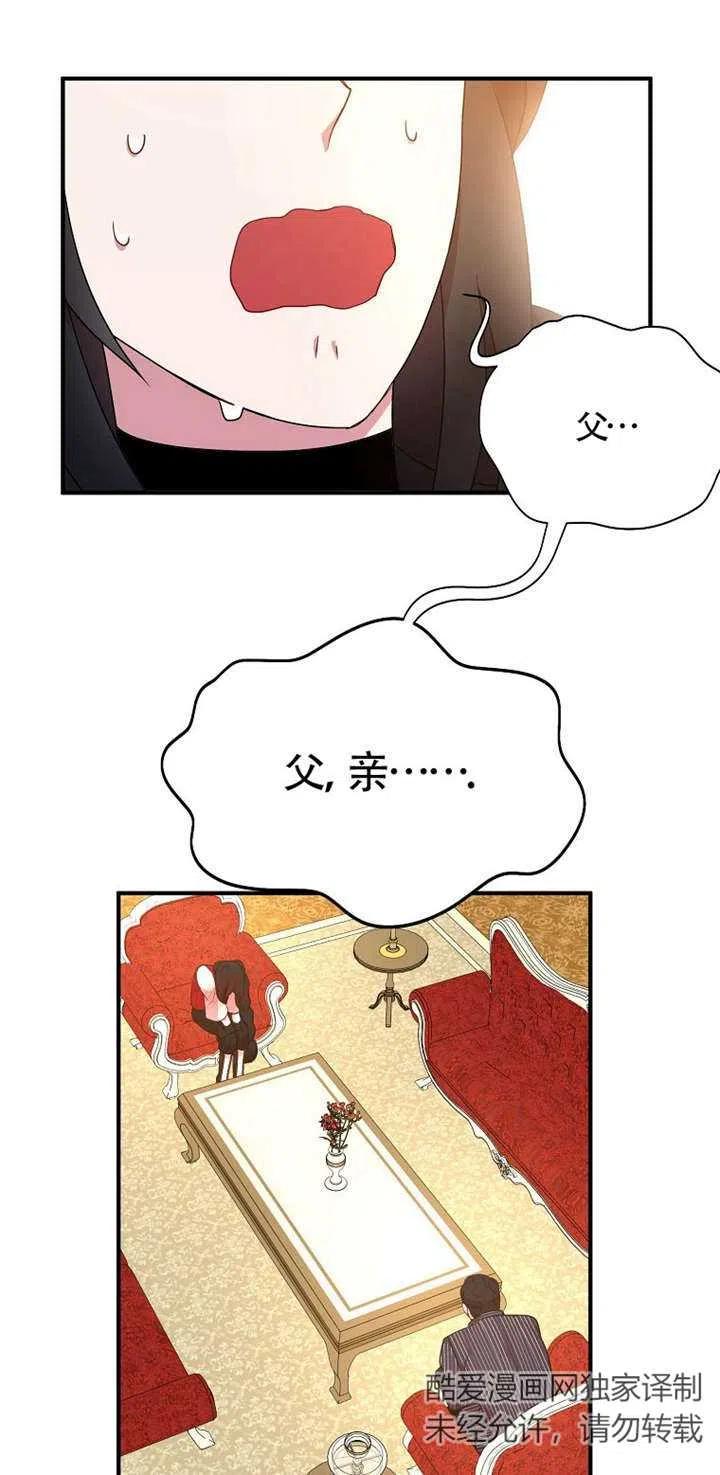 《本想成为忠诚的剑》第26话 第44页