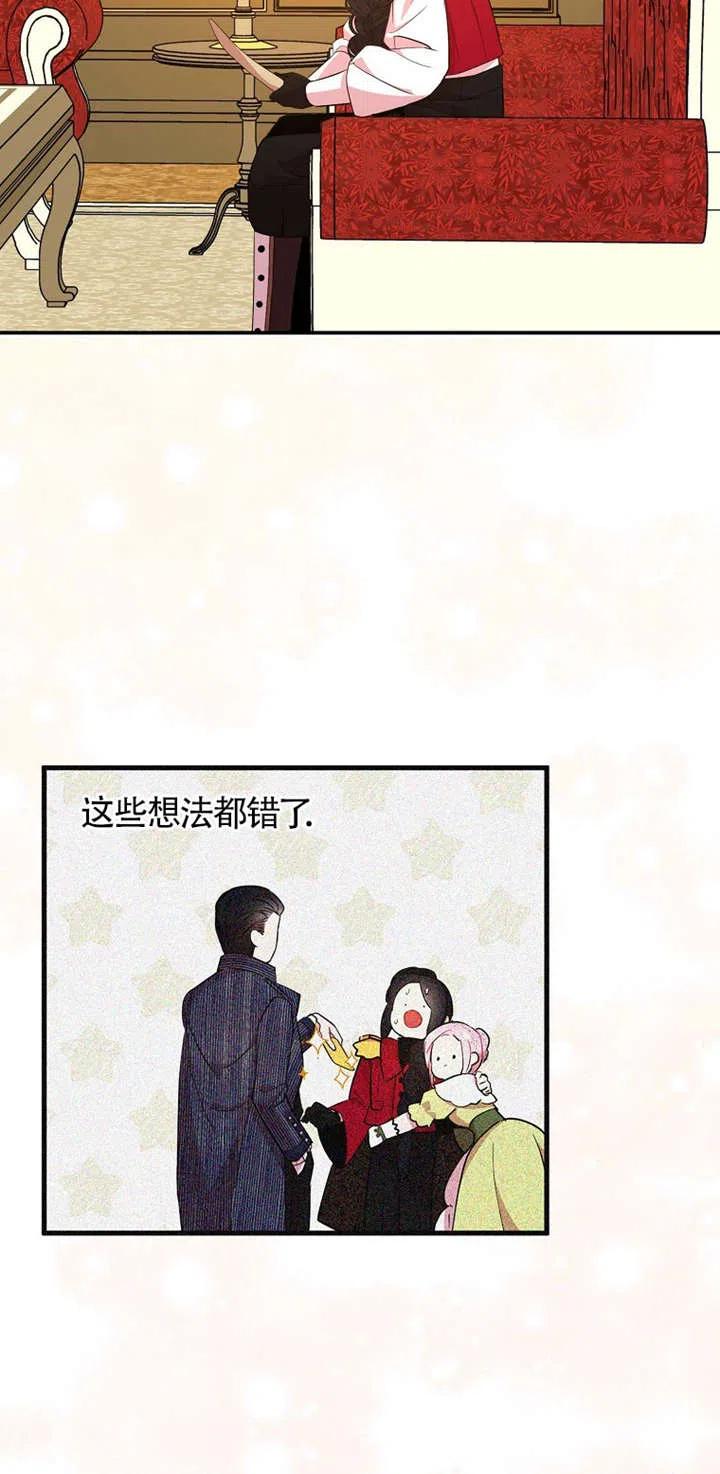 《本想成为忠诚的剑》第26话 第51页