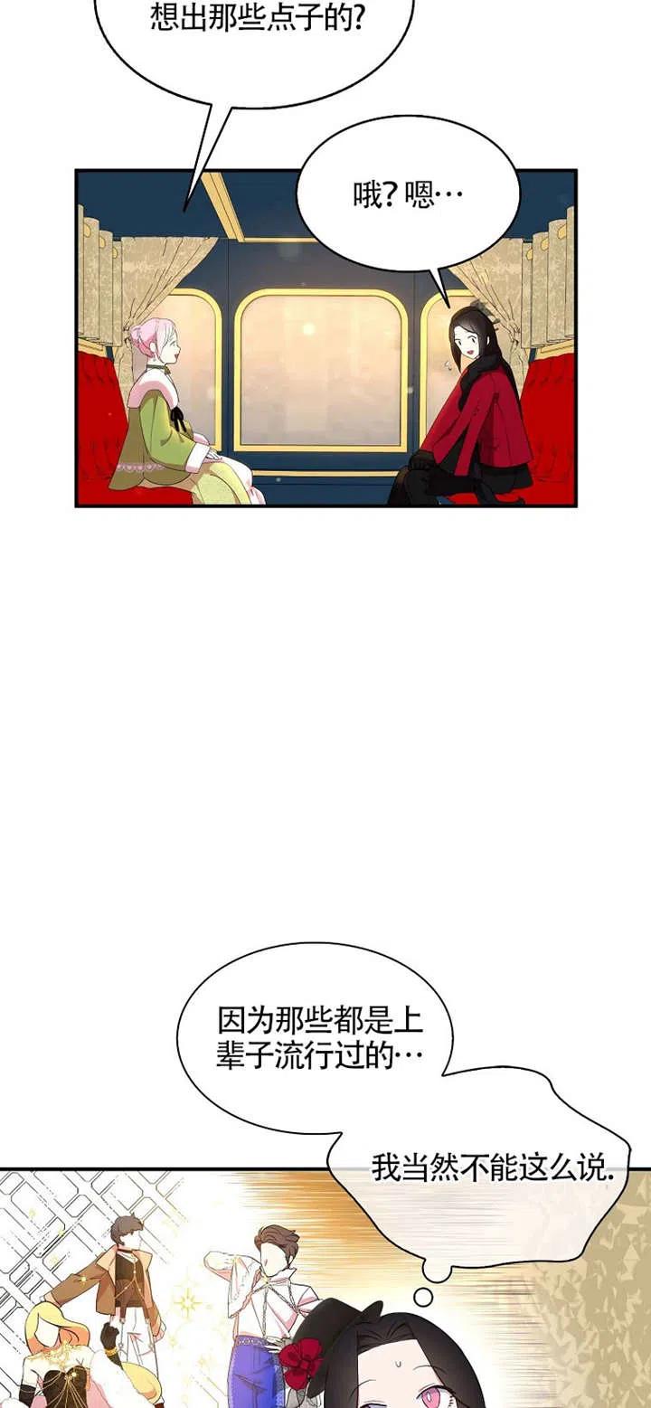 《本想成为忠诚的剑》第26话 第3页