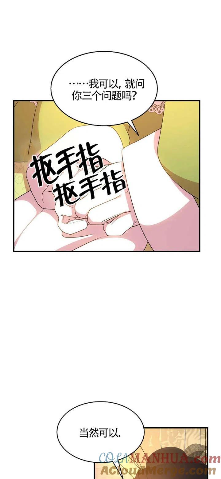 《本想成为忠诚的剑》第26话 第7页