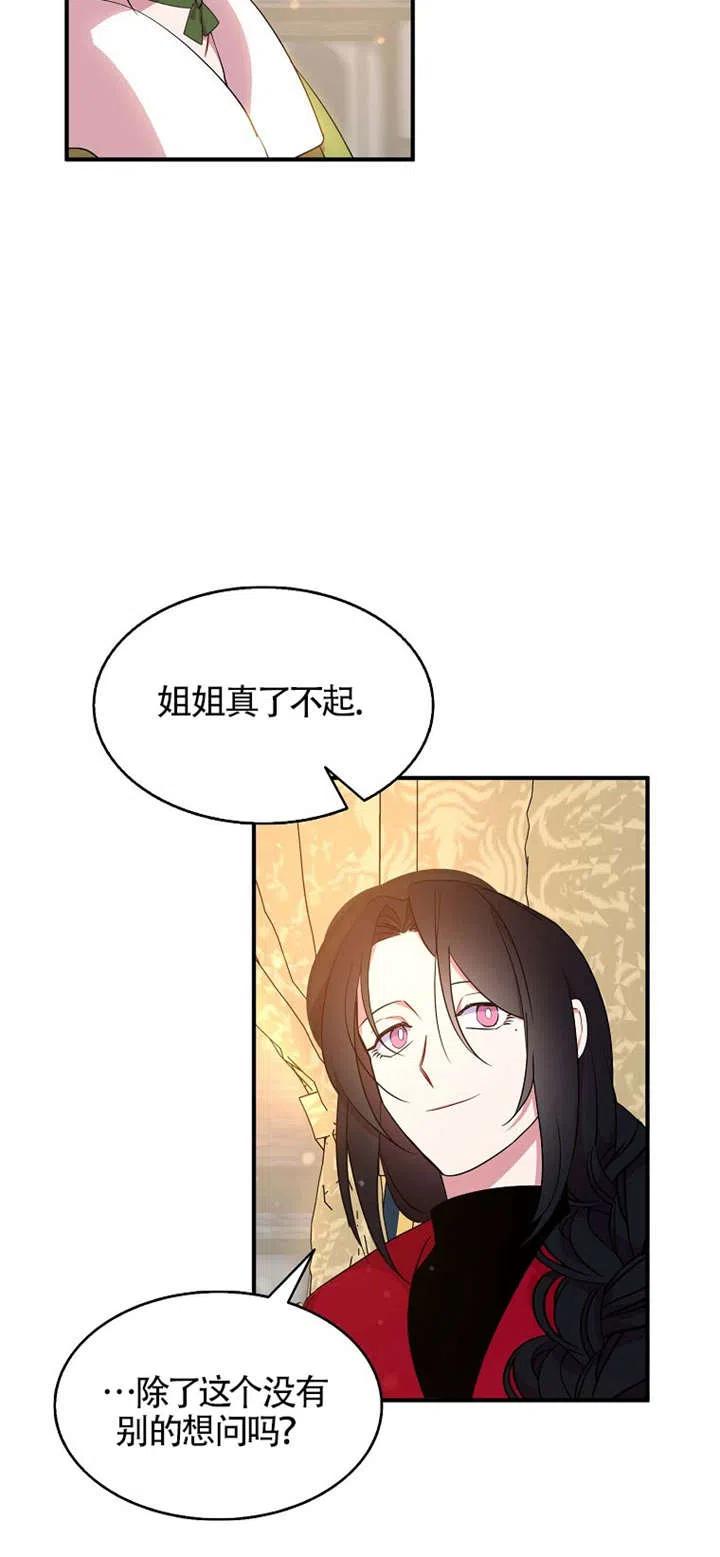 《本想成为忠诚的剑》第26话 第5页