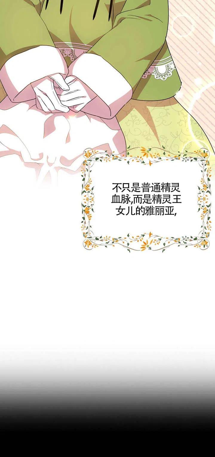 《本想成为忠诚的剑》第26话 第12页