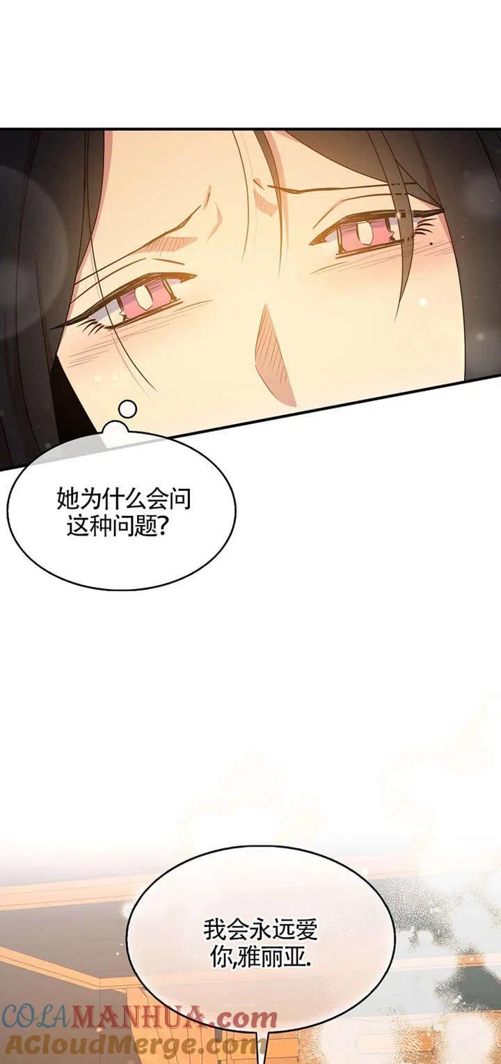 《本想成为忠诚的剑》第26话 第28页