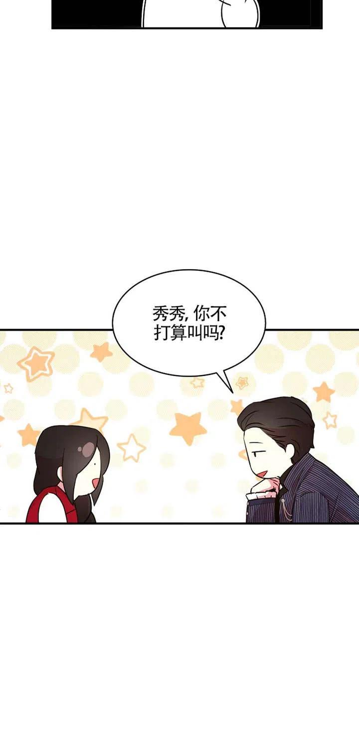 《本想成为忠诚的剑》第26话 第42页