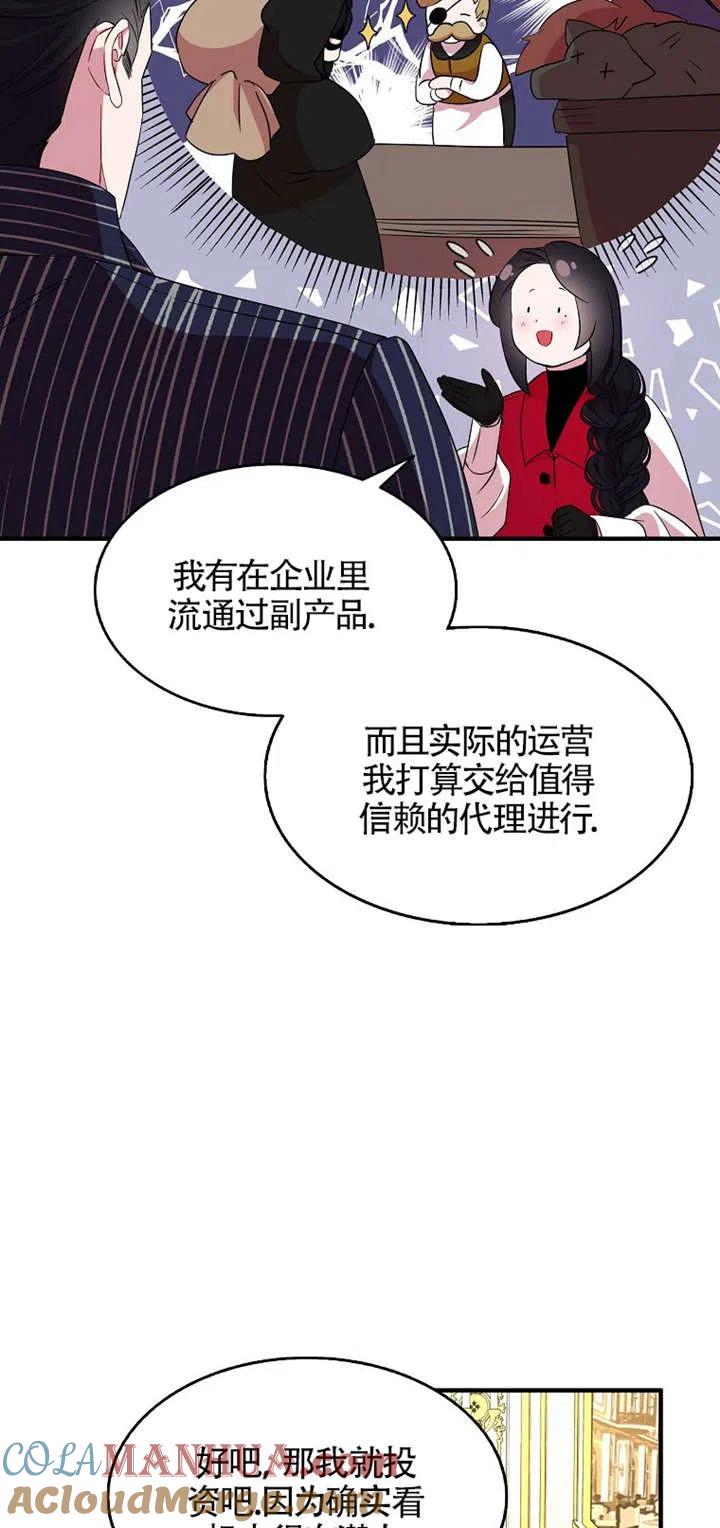 《本想成为忠诚的剑》第26话 第34页