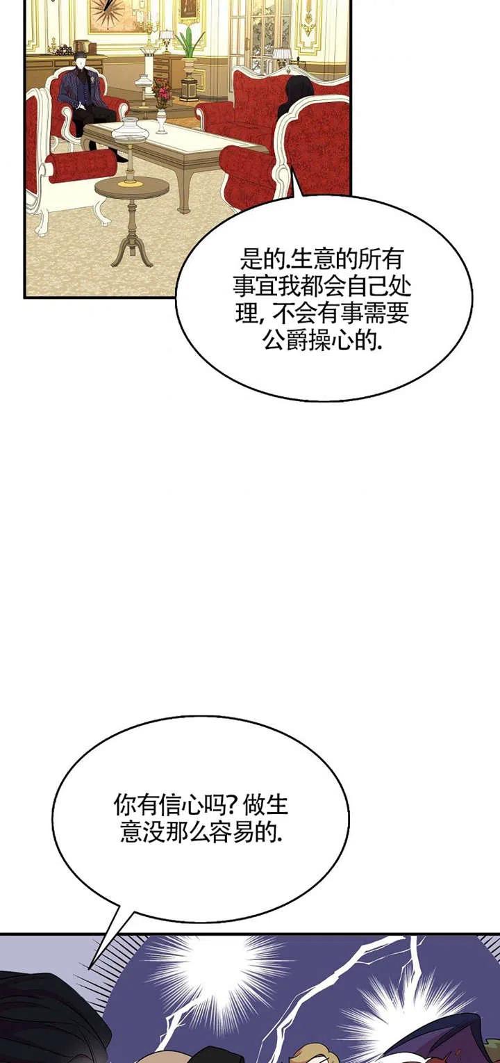 《本想成为忠诚的剑》第26话 第33页