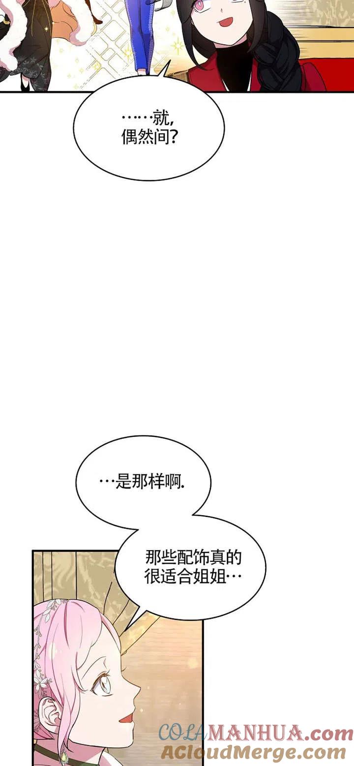 《本想成为忠诚的剑》第26话 第4页