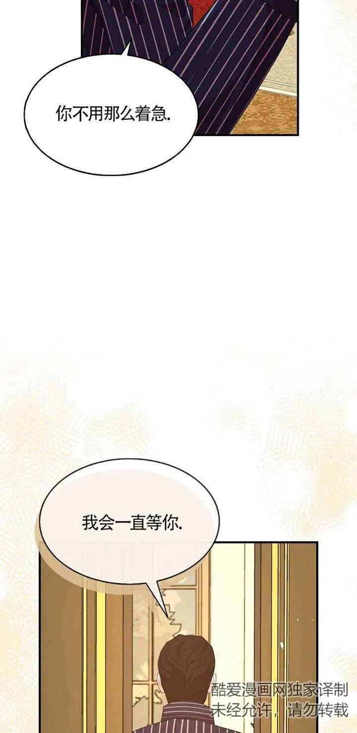《本想成为忠诚的剑》第26话 第47页