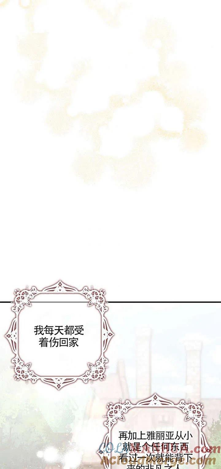 《本想成为忠诚的剑》第26话 第19页