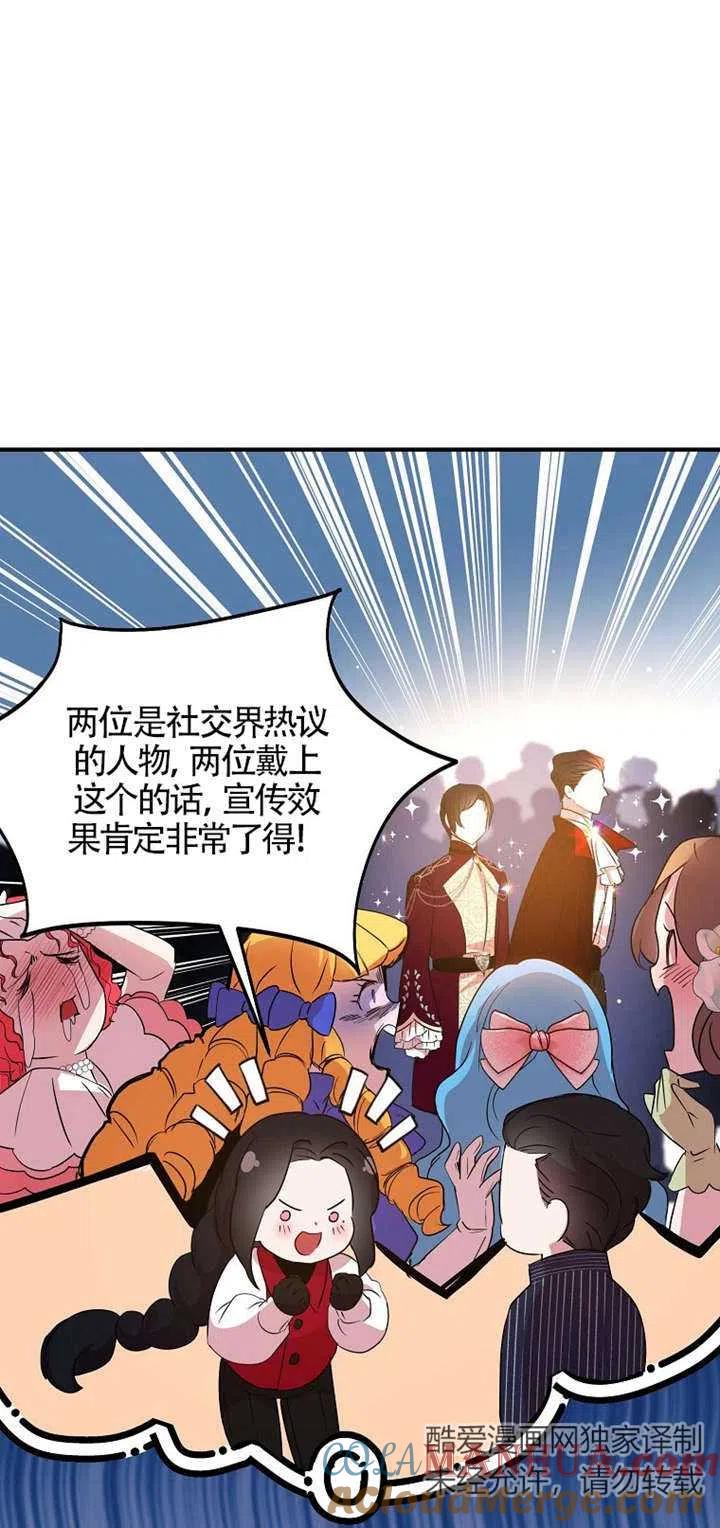 《本想成为忠诚的剑》第26话 第37页