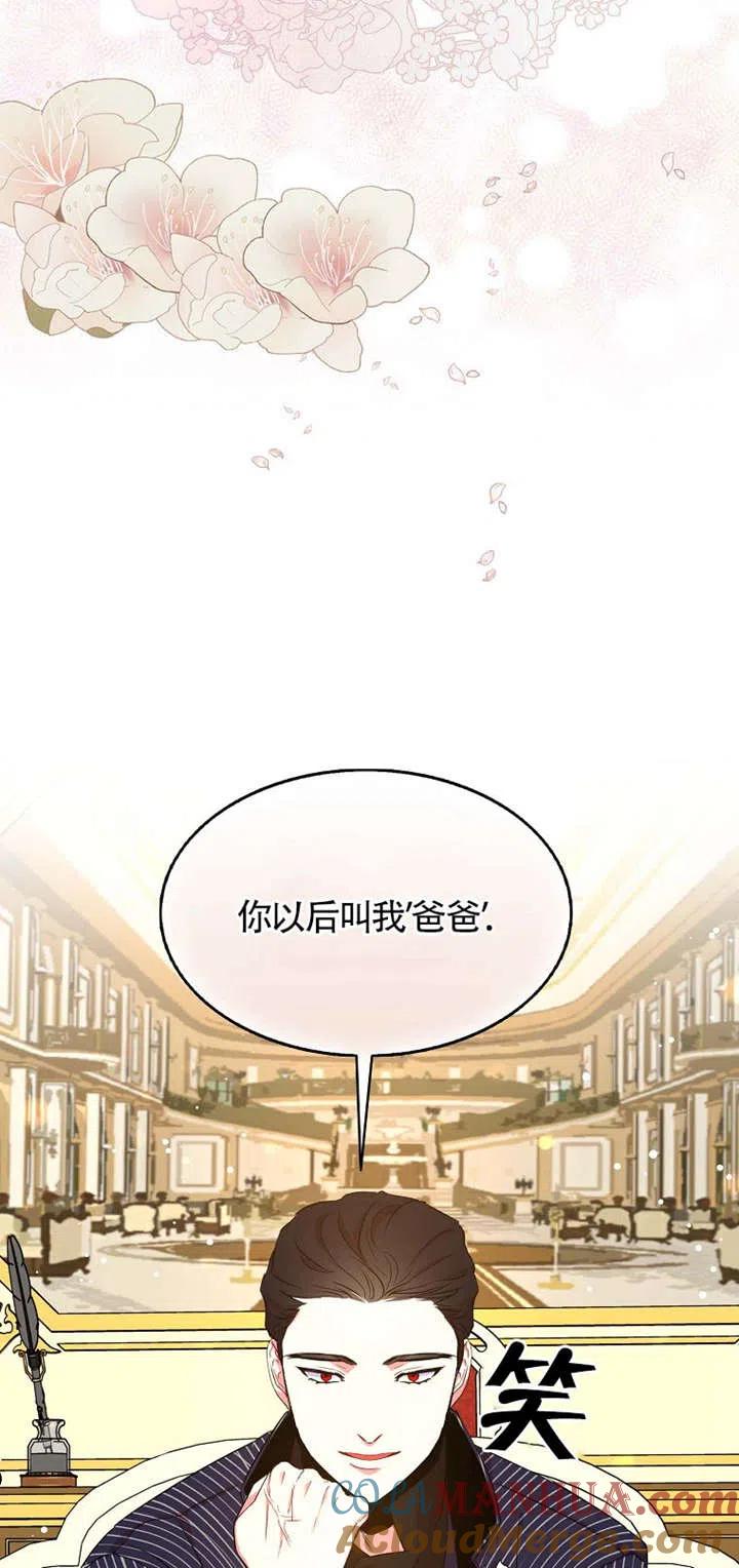 《本想成为忠诚的剑》第26话 第40页