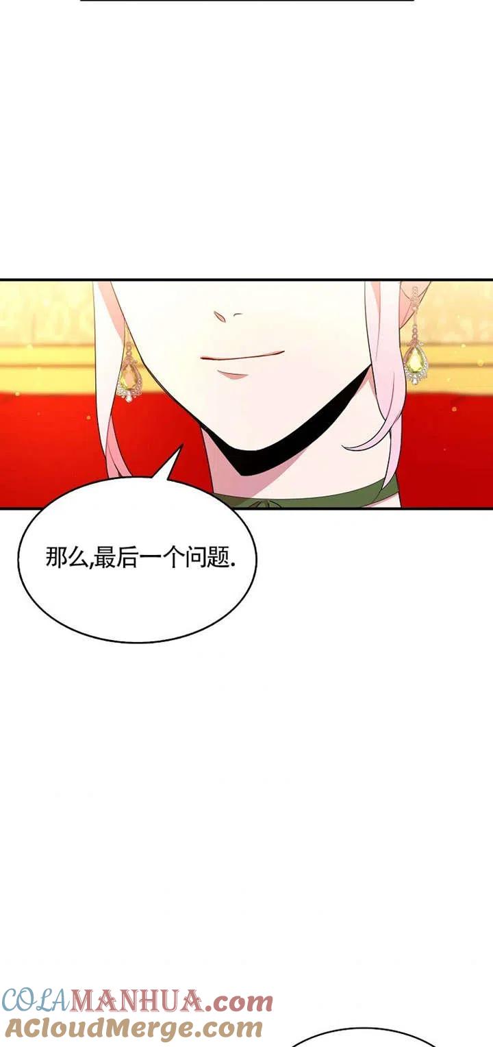 《本想成为忠诚的剑》第26话 第25页