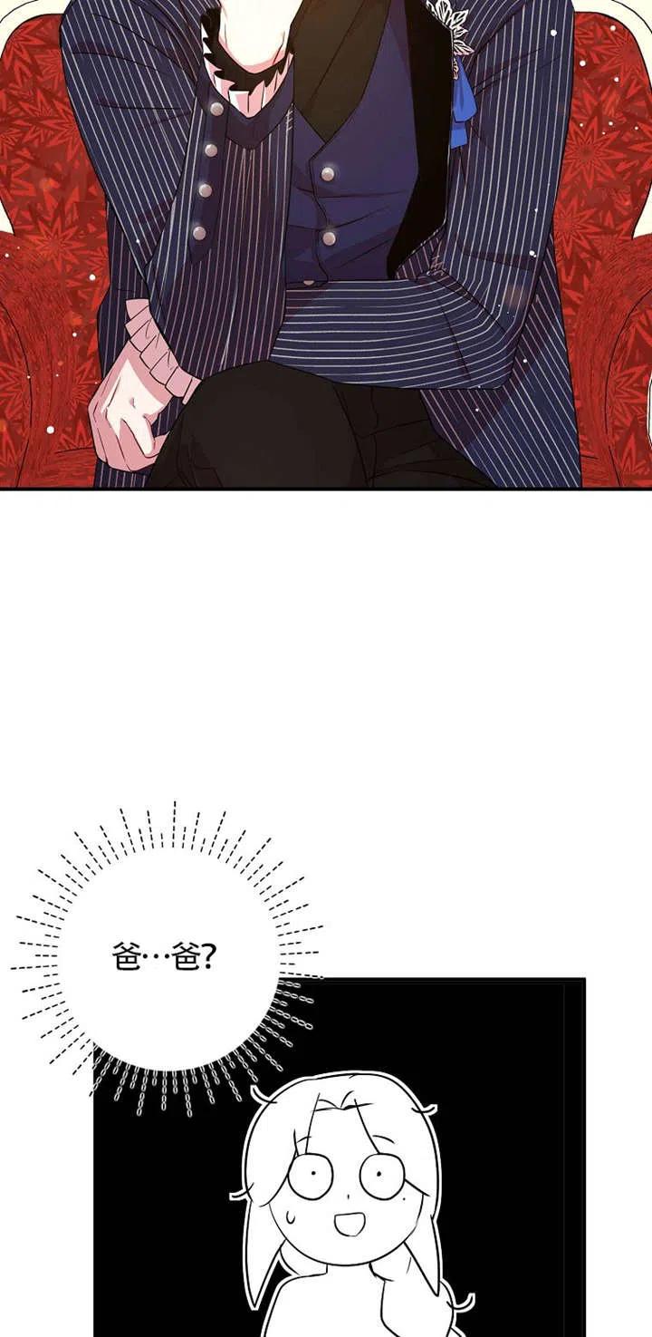 《本想成为忠诚的剑》第26话 第41页
