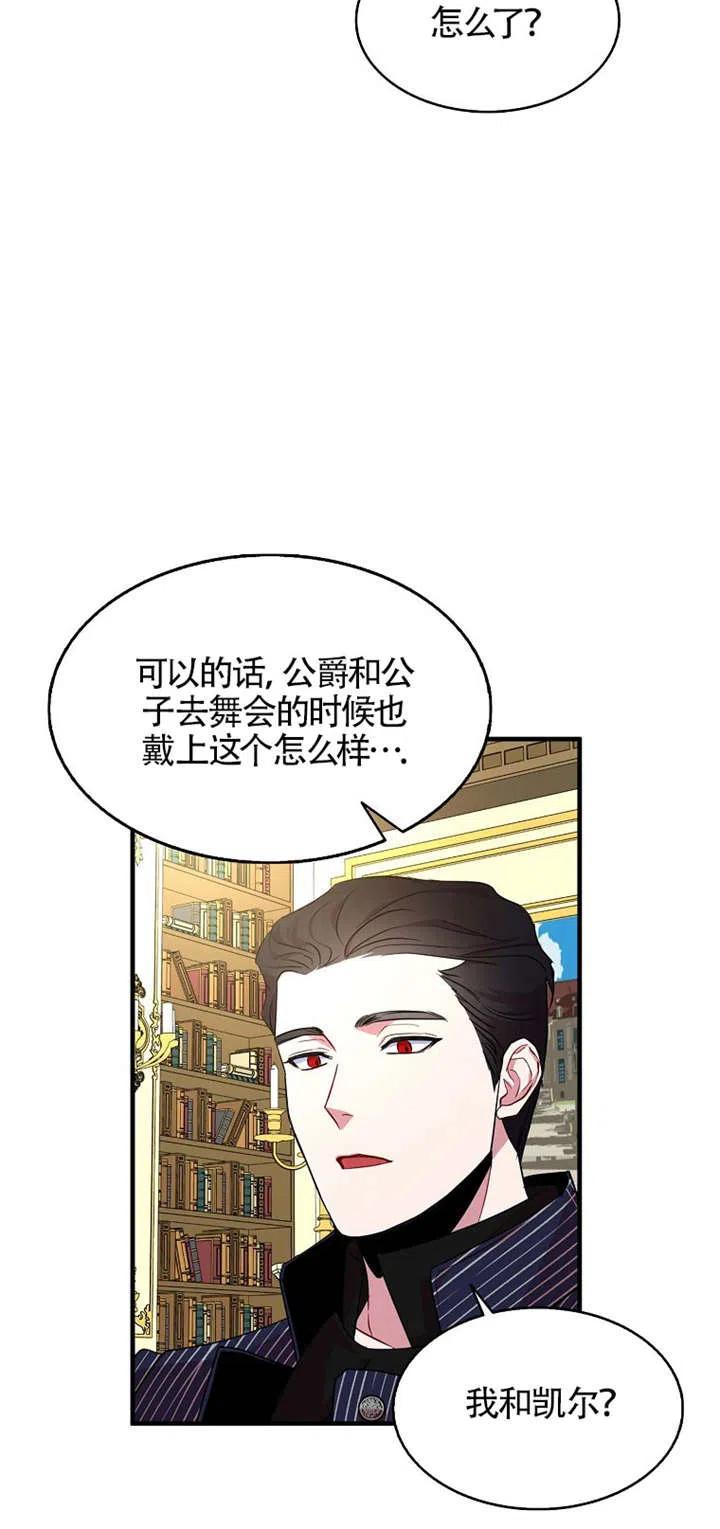 《本想成为忠诚的剑》第26话 第36页