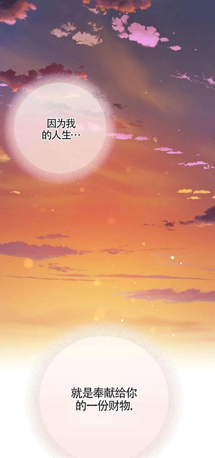 《本想成为忠诚的剑》第26话 第30页