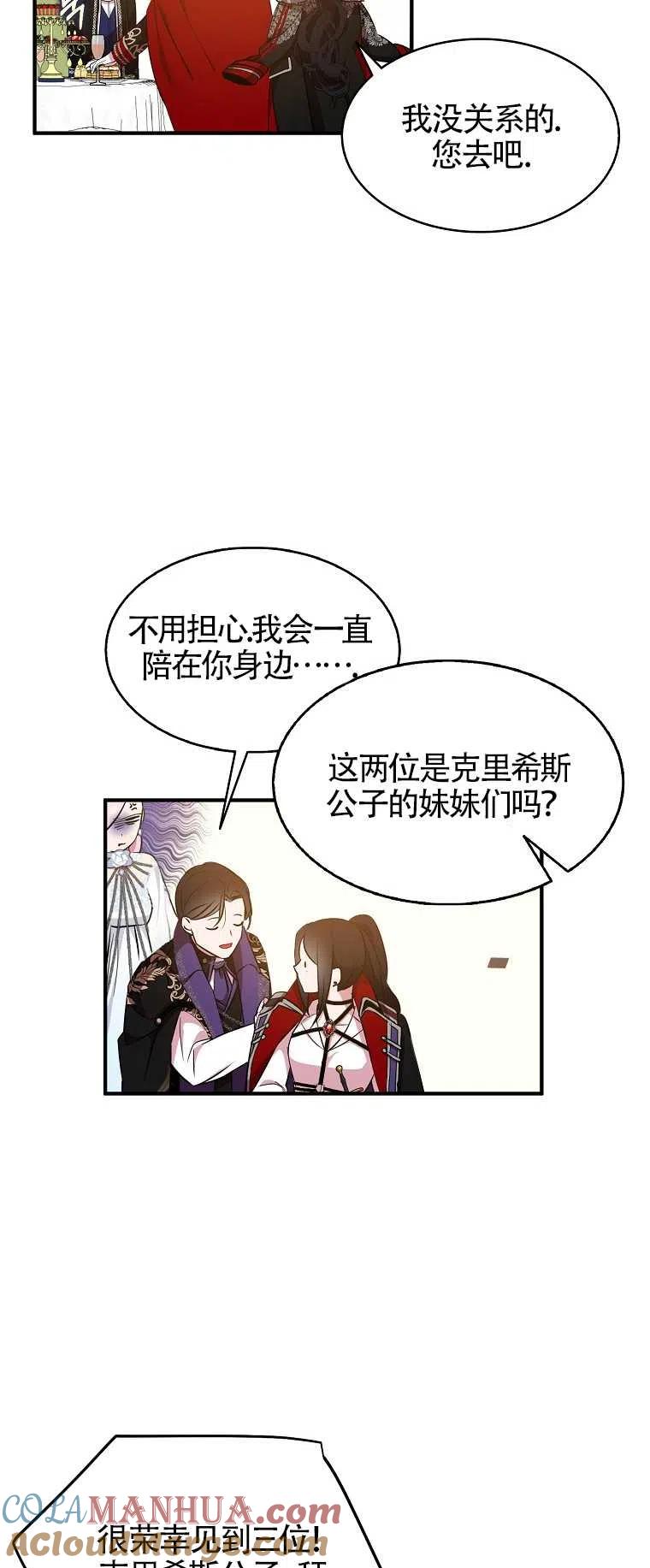 《本想成为忠诚的剑》第27话 第34页
