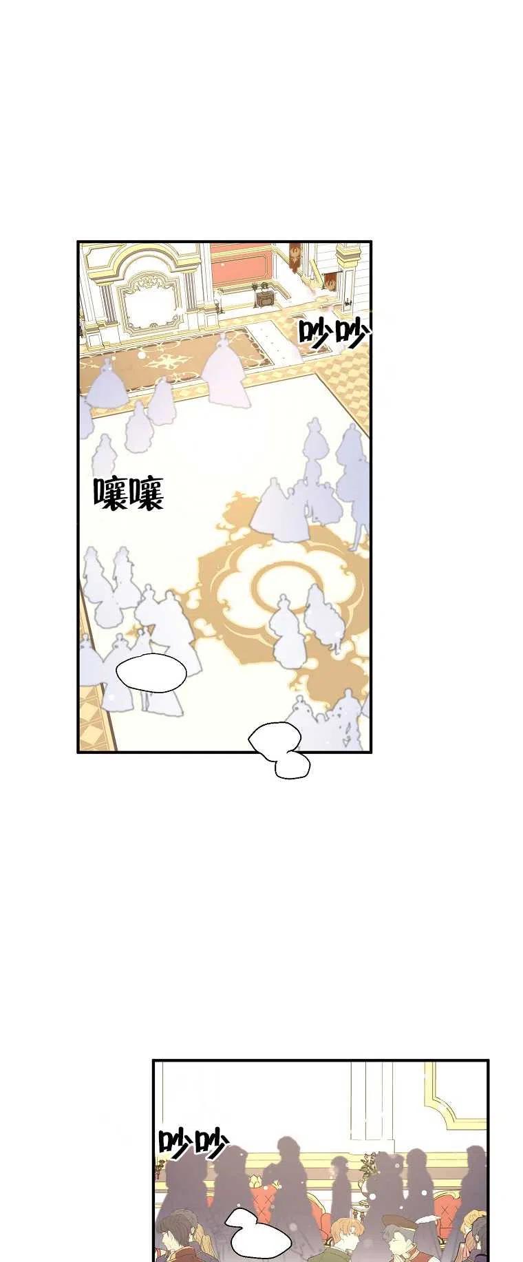 《本想成为忠诚的剑》第27话 第18页