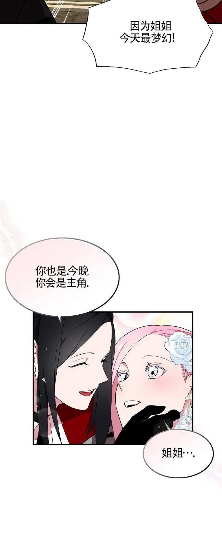 《本想成为忠诚的剑》第27话 第15页