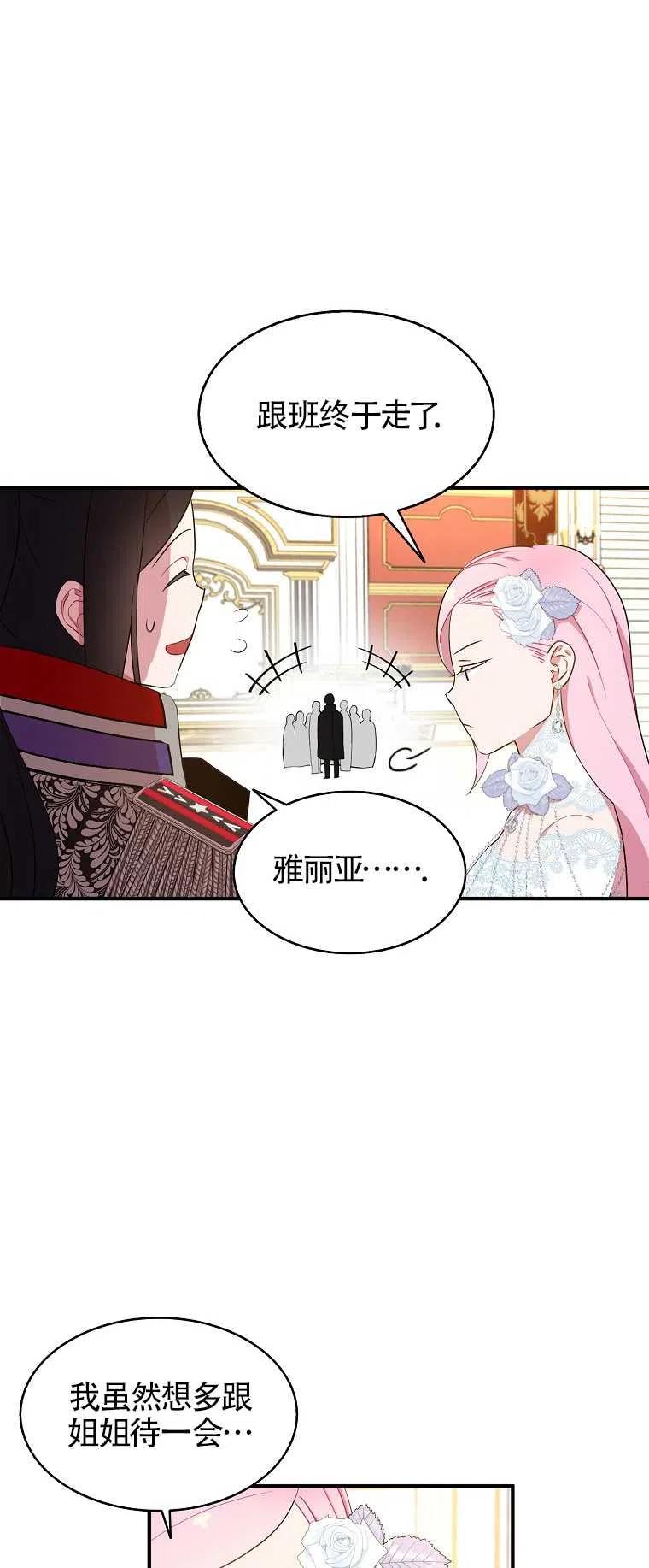 《本想成为忠诚的剑》第27话 第41页