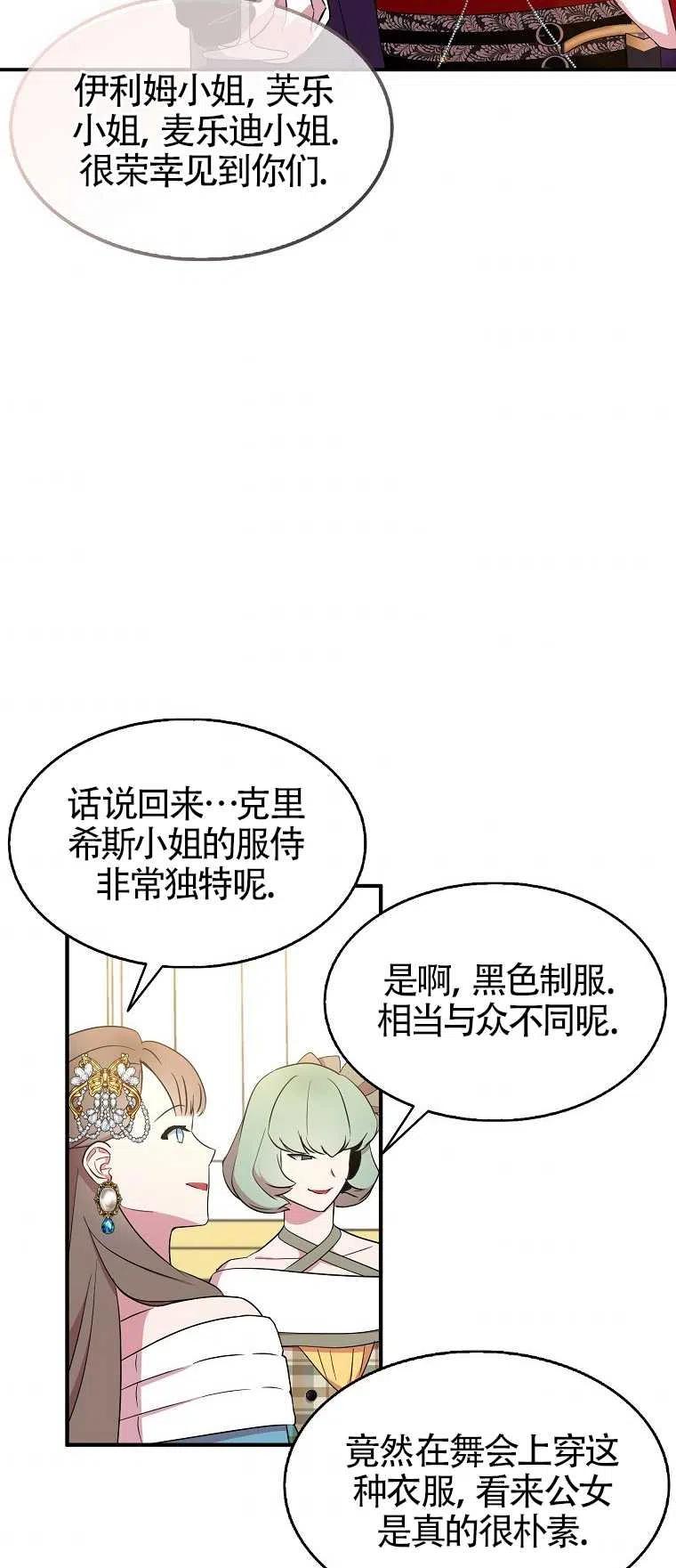 《本想成为忠诚的剑》第27话 第51页