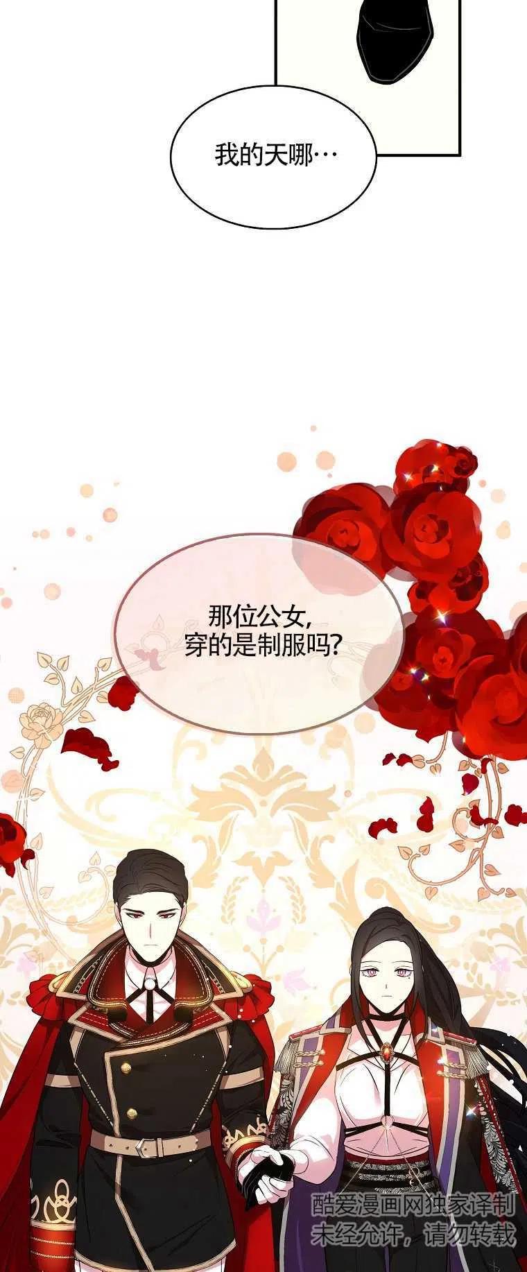 《本想成为忠诚的剑》第27话 第26页