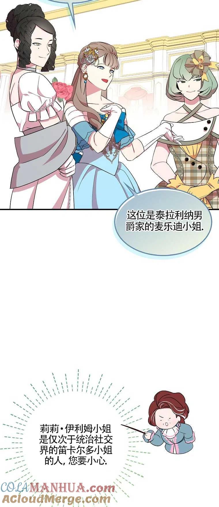 《本想成为忠诚的剑》第27话 第49页