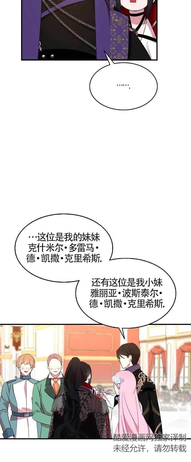 《本想成为忠诚的剑》第27话 第36页