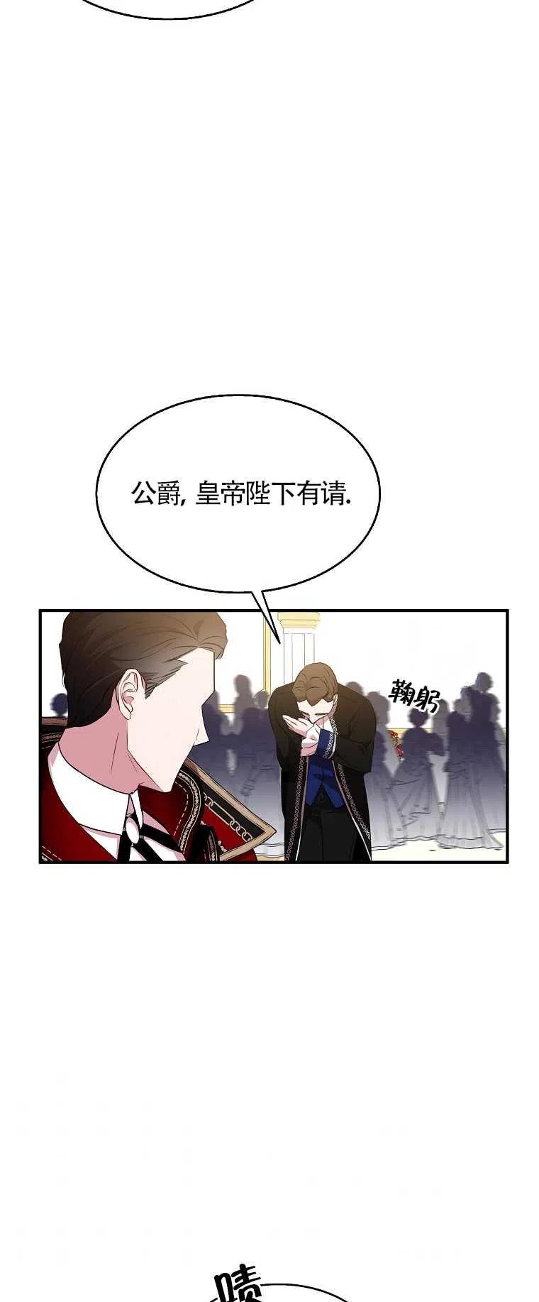 《本想成为忠诚的剑》第27话 第32页