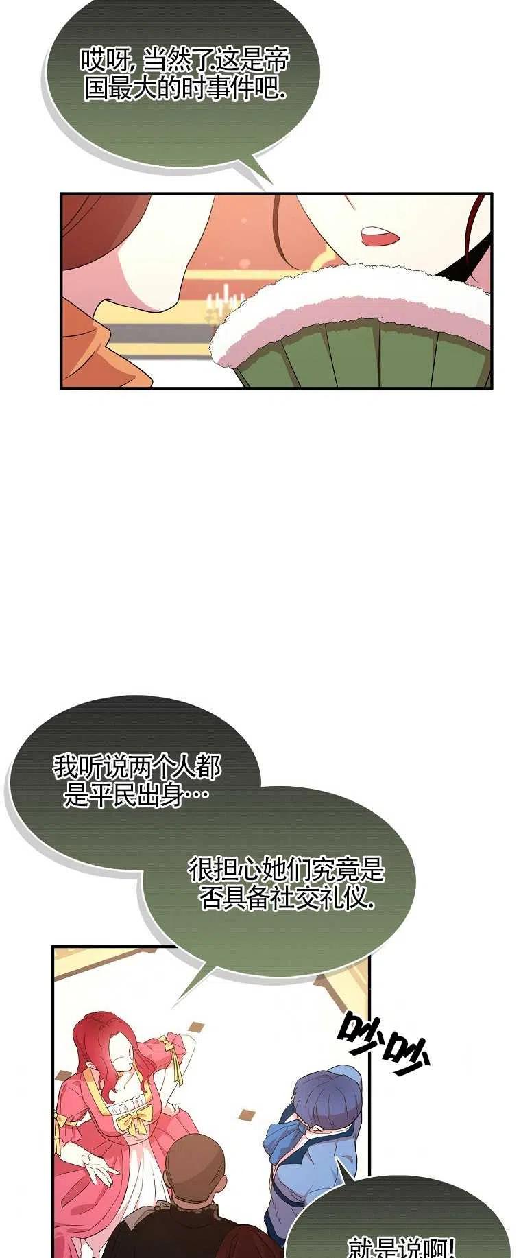 《本想成为忠诚的剑》第27话 第20页
