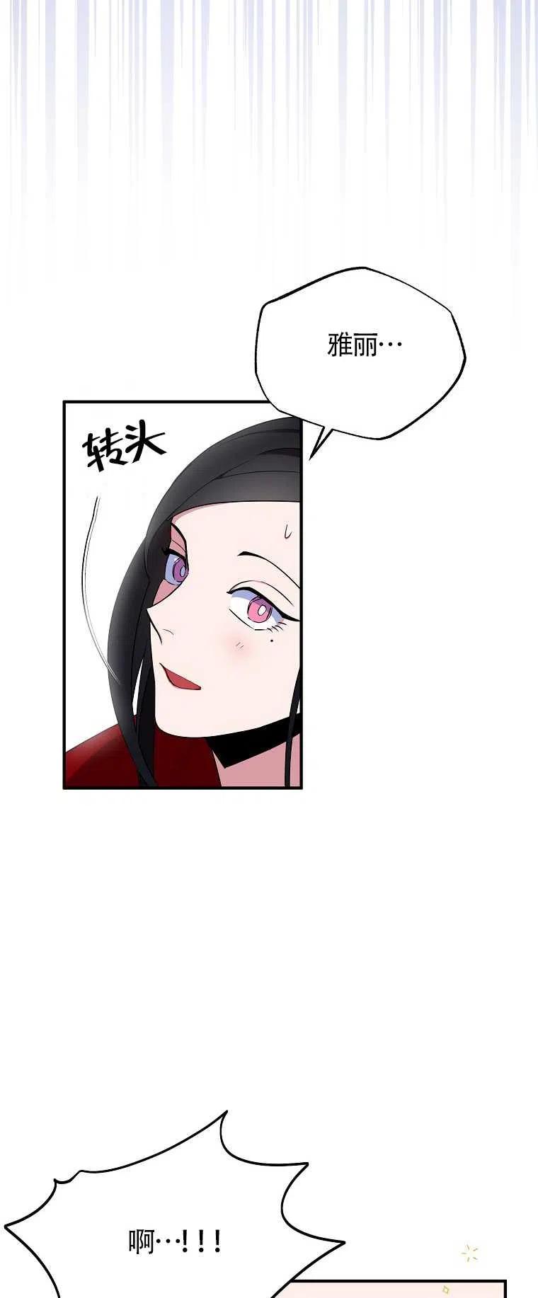 《本想成为忠诚的剑》第27话 第11页