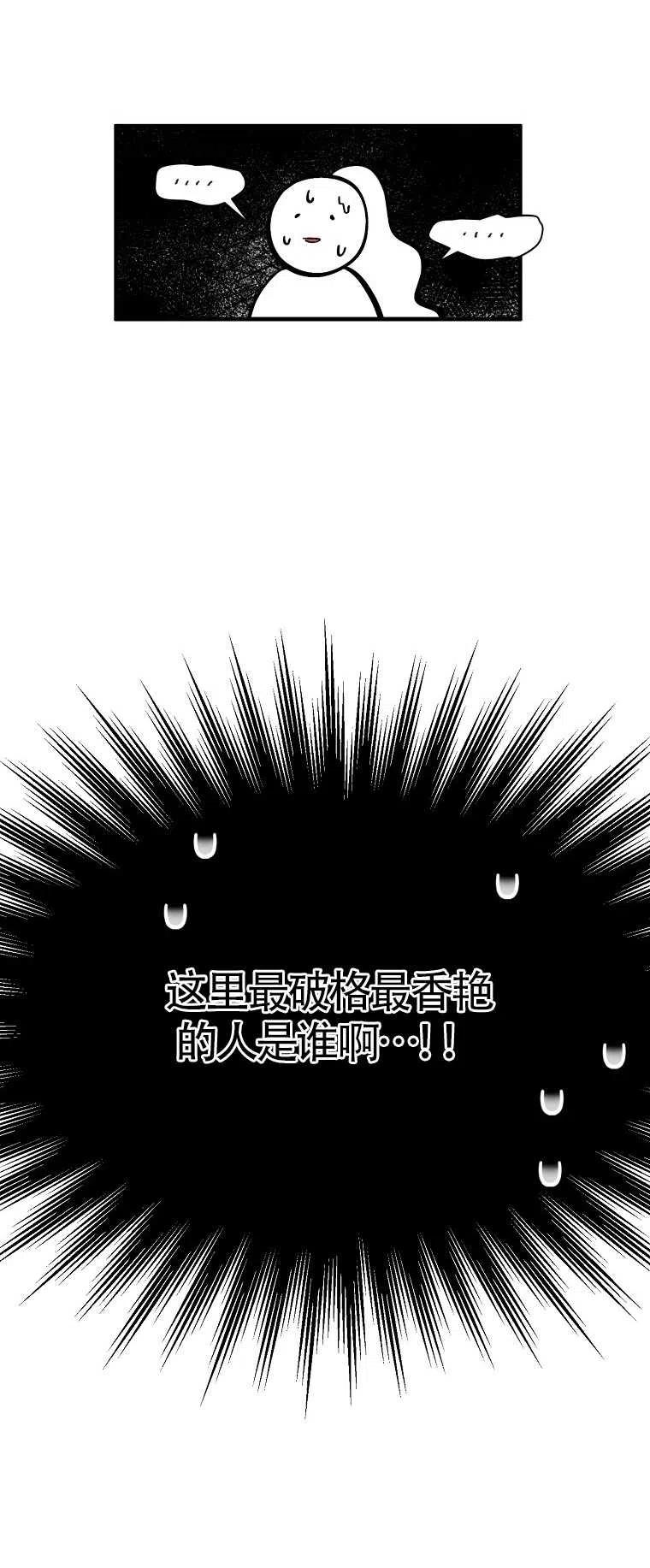《本想成为忠诚的剑》第27话 第9页