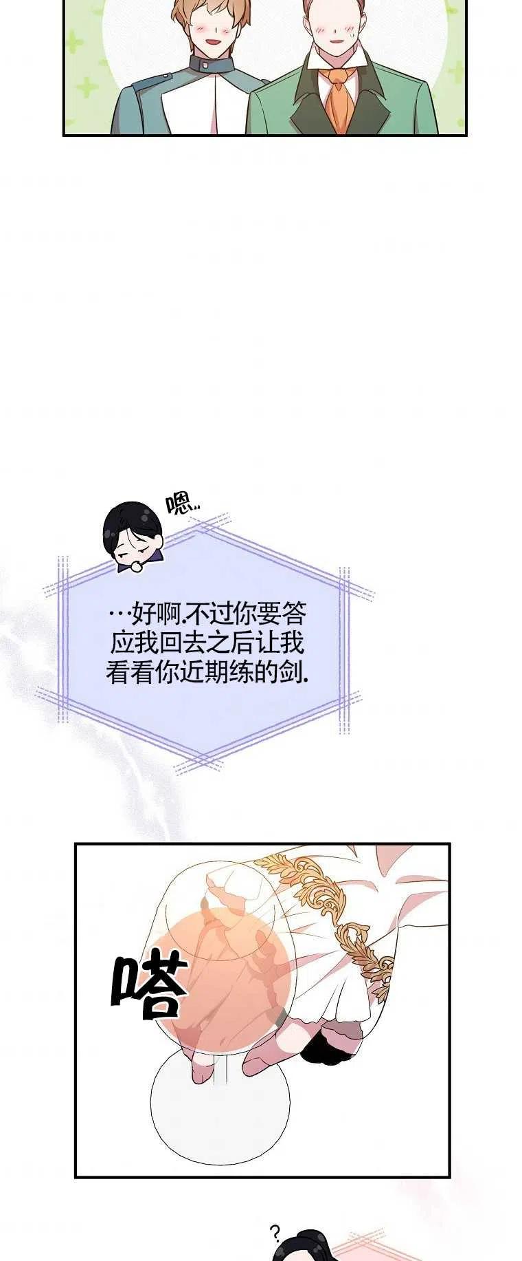 《本想成为忠诚的剑》第27话 第39页