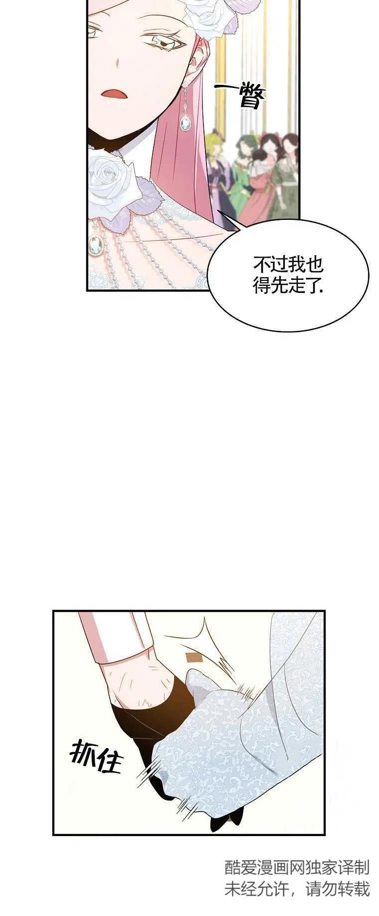 《本想成为忠诚的剑》第27话 第42页