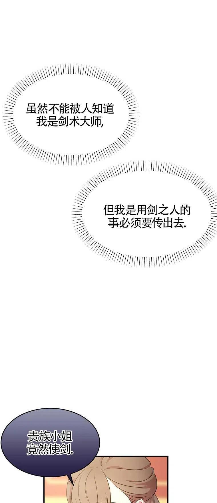 《本想成为忠诚的剑》第27话 第56页