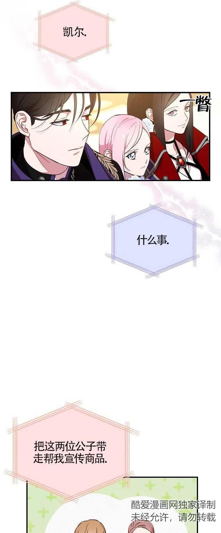 《本想成为忠诚的剑》第27话 第38页